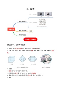 高中物理人教版 (2019)选择性必修 第三册4 固体精品练习题