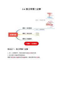 高中物理第三章 热力学定律4 热力学第二定律精品课时作业