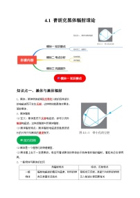 高中人教版 (2019)1 普朗克黑体辐射理论精品巩固练习