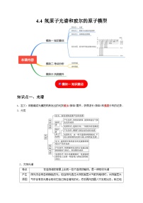 高中物理人教版 (2019)选择性必修 第三册4 氢原子光谱和玻尔的原子模型优秀课时作业