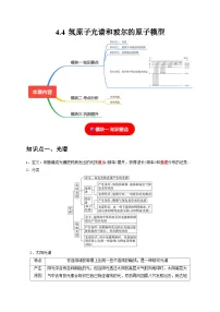 高中物理人教版 (2019)选择性必修 第三册4 氢原子光谱和玻尔的原子模型优秀课时作业