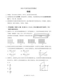 2024届山东省德州市高三二模物理试题