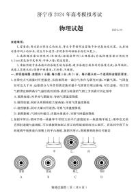 2024届山东省济宁市高三二模物理试题