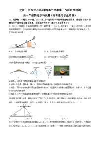 安徽省安庆市第一中学2023-2024学年高一下学期期中考试物理试卷（Word版附解析）