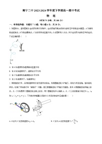 广西南宁市第二中学2023-2024学年高一下学期4月期中考试物理试卷（Word版附解析）