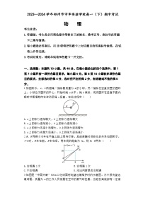 河南省郑州市宇华实验学校2023-2024学年高一下学期4月期中考试物理试卷（Word版附解析）