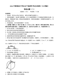 湖北省T8联盟校2024年高三下学期压轴考试（二模）物理试卷（Word版附解析）