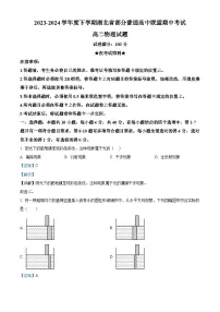 湖北省部分普通高中联盟2023-2024学年高二下学期期中联考物理试卷（Word版附解析）
