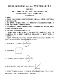 湖北省武汉市七校2023-2024学年高二下学期期中联考物理试卷（Word版附答案）