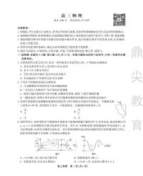 安徽省鼎尖教育2024届高三下学期5月联考物理试题（PDF版附解析）