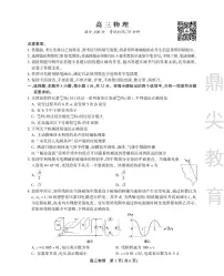 安徽省鼎尖教育2024届高三下学期5月联考物理试题（PDF版附解析）