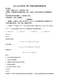 浙江省金兰教育合作组织2023-2024学年高二下学期4月期中考试物理试题（Word版附解析）