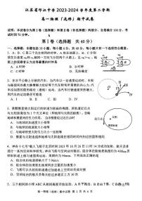 江苏省扬州市邗江中学2023-2024学年高一下学期期中考试物理试卷(选修)