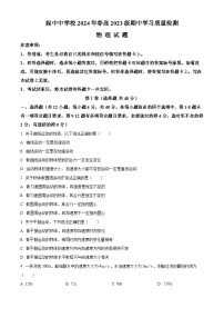 四川省南充市阆中中学校2023-2024学年高一下学期期中考试物理试题（原卷版+解析版）