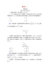 高中物理人教版 (2019)选择性必修 第一册1 光的折射测试题