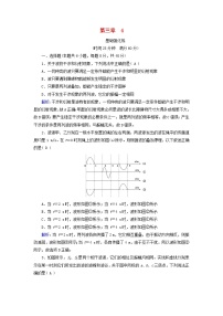 选择性必修 第一册4 波的干涉综合训练题