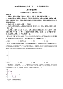 江西省赣州市十八县（市）24校2023-2024学年高二下学期期中考试物理试题（市+市）