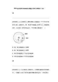 2024北京高考冲刺物理大刷题之常考力学部分（四）