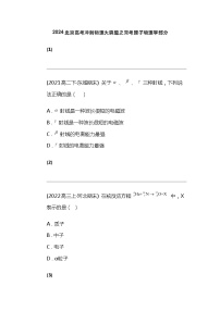 2024北京高考冲刺物理大刷题之常考原子物理学部分