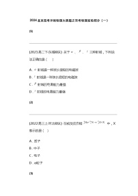 2024北京高考冲刺物理大刷题之常考物理实验部分（一）