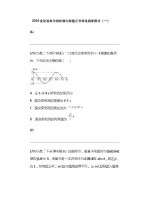 2024北京高考冲刺物理大刷题之常考电磁学部分（一）