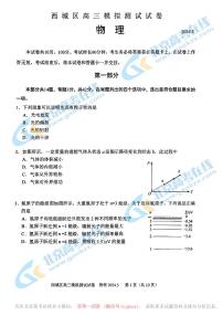 2024北京西城高三二模物理试题