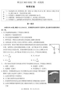 2023北京市顺义区高三上学期期末物理试卷及答案