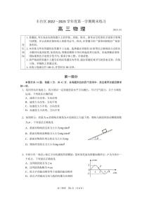 2023北京市丰台区高三上学期期末物理试卷及答案