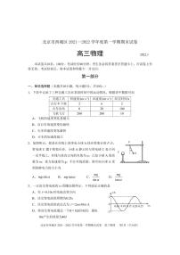 2022北京市西城区高三上学期期末物理试卷及答案