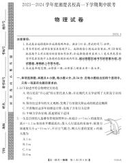 湖南省湘楚名校2023-2024学年高一下学期期中考试物理试题