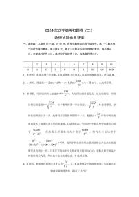 2024届辽宁省部分学校高三下学期扣题卷（二）物理试题