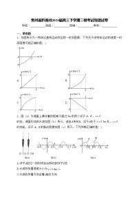 贵州省黔南州2024届高三下学期二模考试物理试卷(含答案)