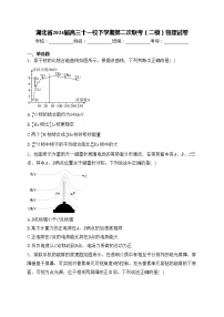 湖北省2024届高三十一校下学期第二次联考（二模）物理试卷(含答案)