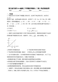 浙江省宁波市2024届高三下学期选考模拟（二模）考试物理试卷(含答案)