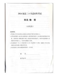 2024届湖南省高三下学期5月模拟预测物理试题