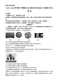 2024浙江省金兰教育合作组织高二下学期4月期中考试物理含答案