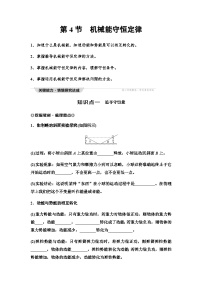 物理必修 第二册第八章 机械能守恒定律4 机械能守恒定律学案