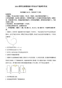 2024届河北省部分高中高三下学期二模物理试题（原卷版+解析版）