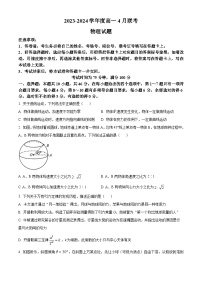 山西省部分学校2023-2024学年高一下学期4月期中联考物理试题（原卷版+解析版）