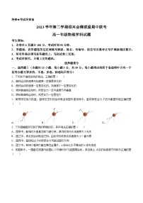 浙江省绍兴市会稽联盟2023-2024学年高一下学期4月期中考试物理试卷（Word版附答案）