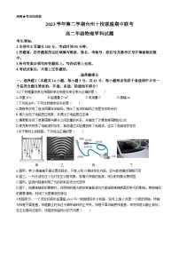 浙江省台州十校联盟2023-2024学年高二下学期4月期中考试物理试卷（Word版附答案）