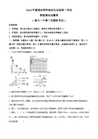 2024届宁夏回族自治区银川一中高三下学期第二次模拟考试物理试卷（原卷版+解析版）