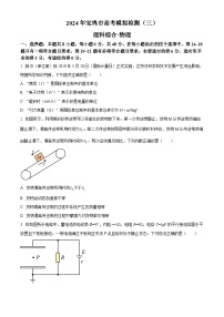 2024届陕西省宝鸡市高三下学期三模考试理科综合试题-高中物理（原卷版+解析版）