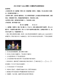 2024届四川省内江市高中高三下学期第三次模拟考试理科综合试题-高中物理（原卷版+解析版）