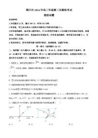 2024届陕西省铜川市高三下学期第三次模拟考试理科综合试题-高中物理（原卷版+解析版）