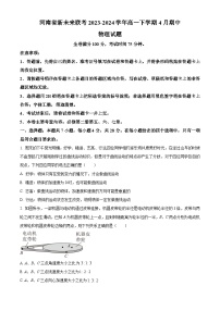 河南省新未来联考2023-2024学年高一下学期4月期中物理试题（原卷版+解析版）