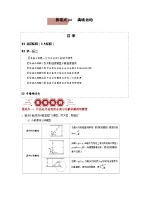 【专项复习】高考物理 易错点04 曲线运动.zip