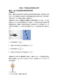 【二轮复习】高考物理专题03 牛顿运动定律的综合应用（题型专练）.zip