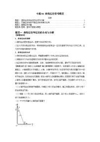 【二轮复习】高考物理专题04 曲线运动常考模型（题型专练）.zip