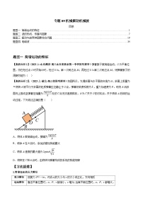 【二轮复习】高考物理专题09机械振动机械波（题型专练）.zip